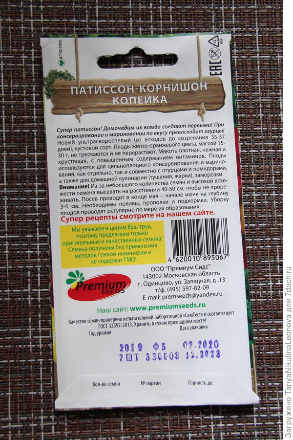 патиссон