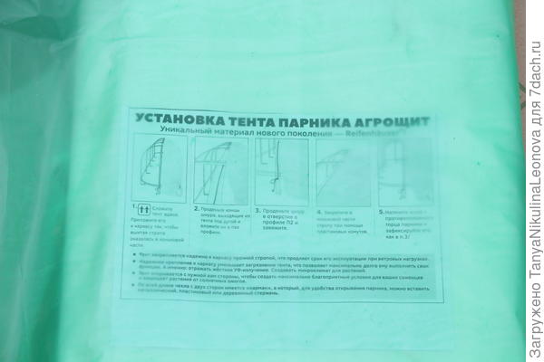 укрывной