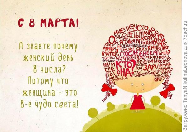 Поздравляю с 8 марта!