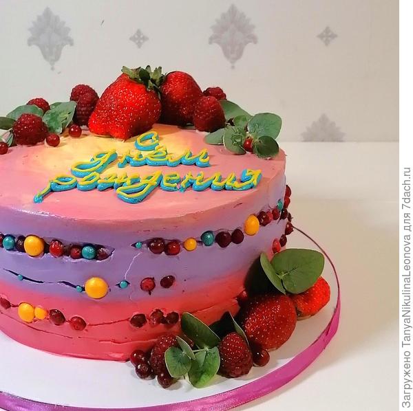 С Днём рождения!