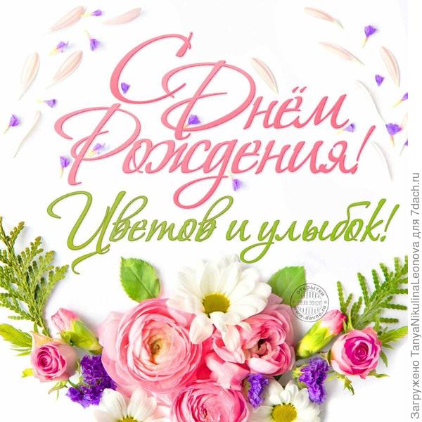 Поздравляю!