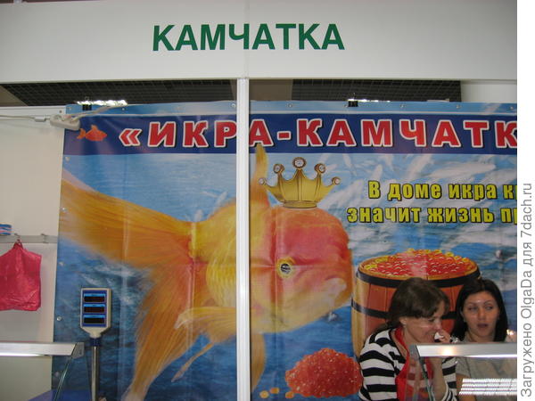 Камчатские продукты