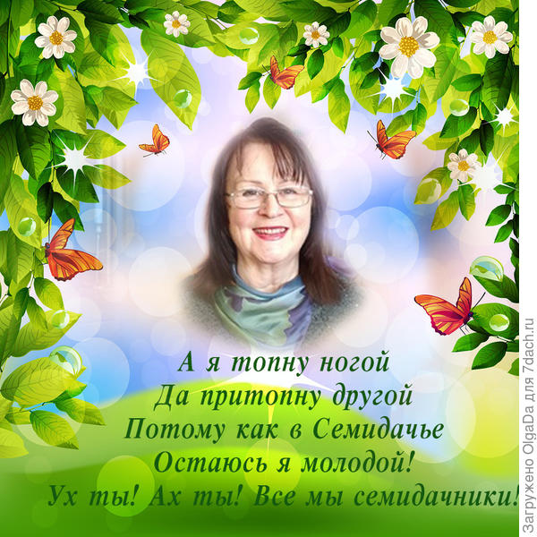 Наша Софиюшка.