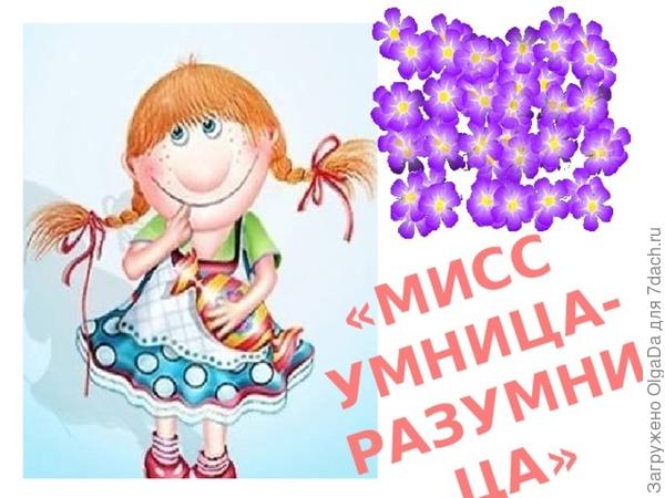 Свет, мне кажется, эта девочка на тебя похожа. Цвет волос не в счёт.