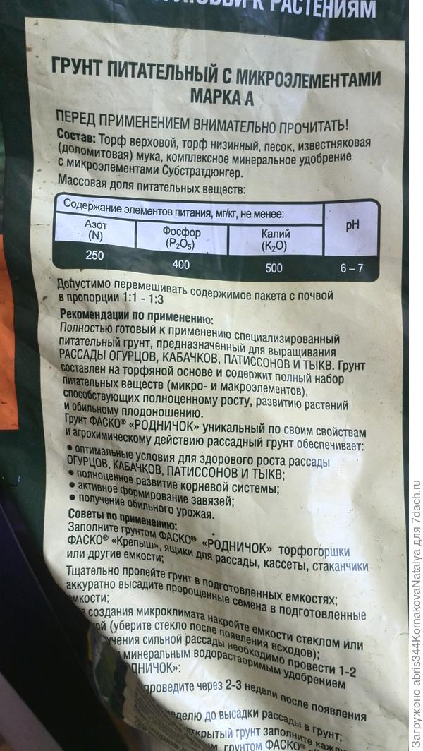 Советы по применению очень подробные, поэтому выполняя все рекомендации, посадила всё, что планировала и даже больше...