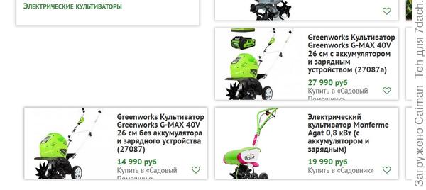 Цены на аккумуляторные культиваторы