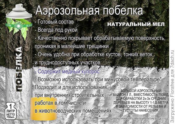 аэрозольная побелка