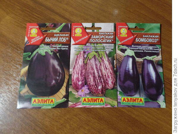 3 вида баклажанов.