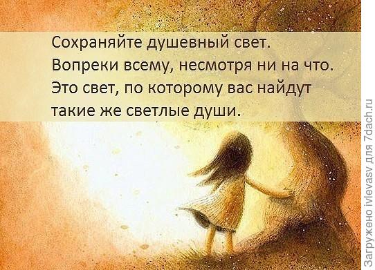 Марина, благодаря вашему душевному свету, я зарегистрировалась на сайте