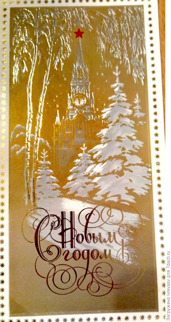 Вот эта открытка-поздравление с 1986 годом от подруги.