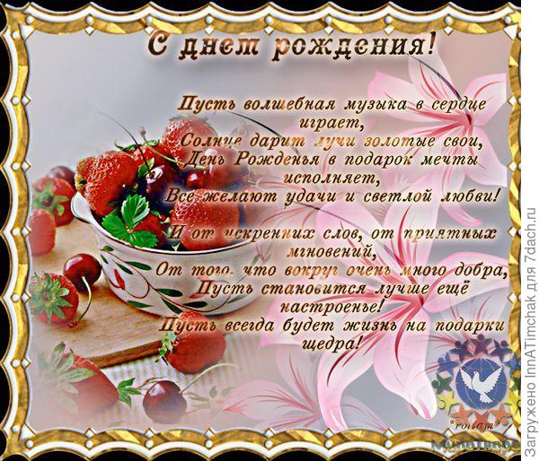 с днём рождения