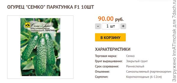 паратунка