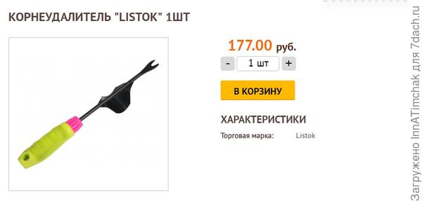 корнеудалитель
