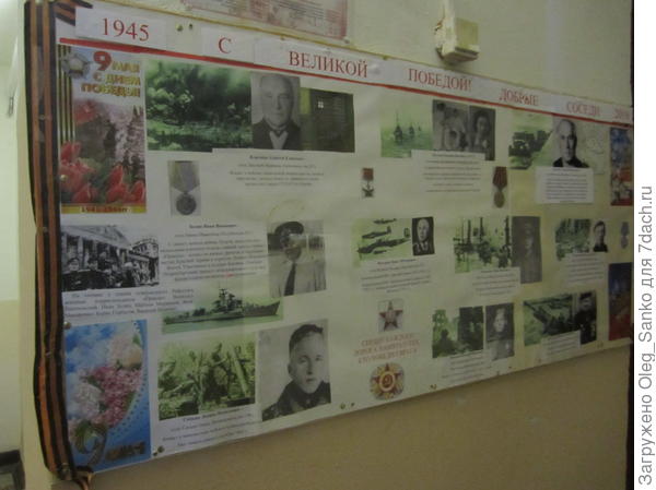 Стенд участников войны из нашего подъезда