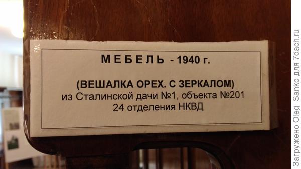 На каждом мебельном предмете есть такие бирки Фото выполнено в местном музее.