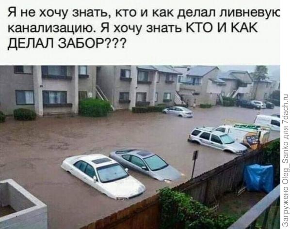 Не забор, а плотина.