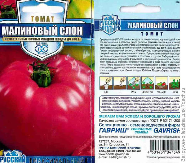 Томат «Малиновый слон», пакетик