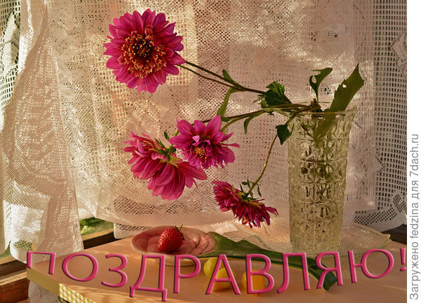 Поздравляю!!!