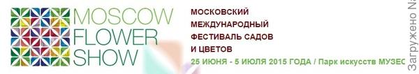 Moscow Flower Show
