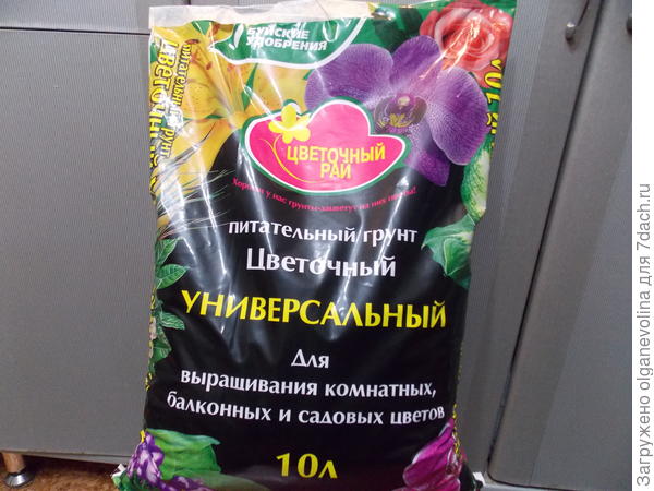Универсальный цветочный грунт.