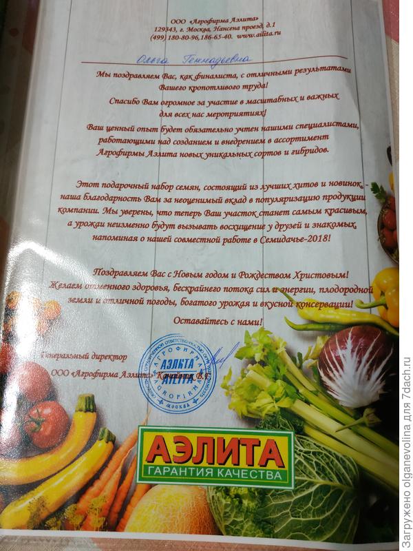 Письмо-благодарность от Агрофирмы АЭЛИТА.
