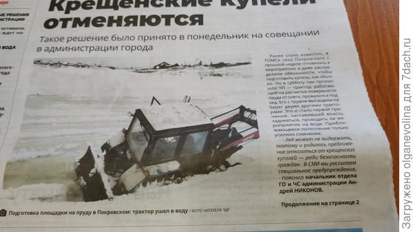 Купели отменили ради безопасности граждан