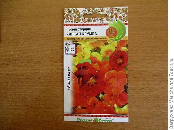 Настурция "Яркая клумба"