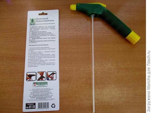 Помповый опрыскиватель