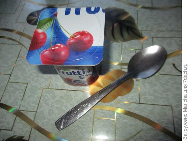 Нужны йогурт и ложка