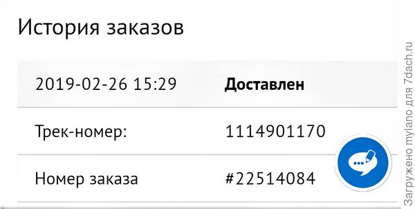 Мой заказ.