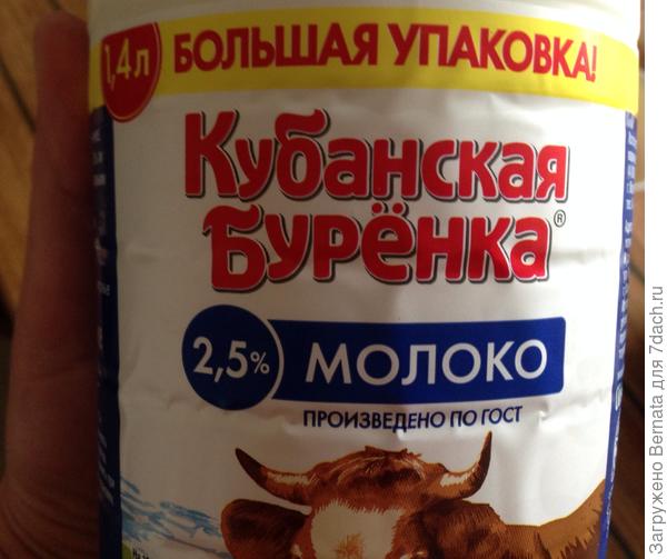 Но и Кубанскую Буренку- в бутылках...