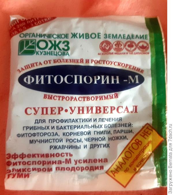 У Фитоспорину-М у меня положительное отношение. После того, как в 2015 году бактериоз убил кустов 50 томатов, я стала даже иногда им пользоваться. Если не забываю :)))
