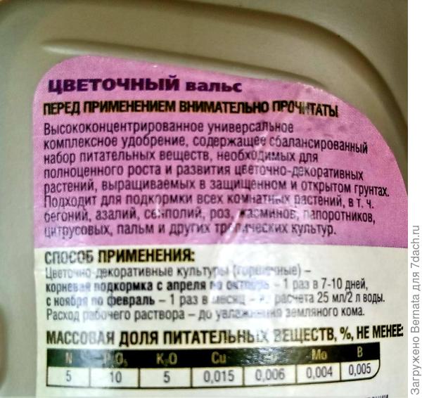 Раз дочка сказала, что удобрение подходит для цветов, то надо этим воспользоваться, решила мама....и не оставила ни одного голодного цветка на своей даче:))))