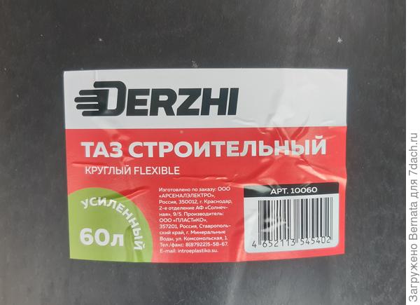 Этикетка с круглого таза