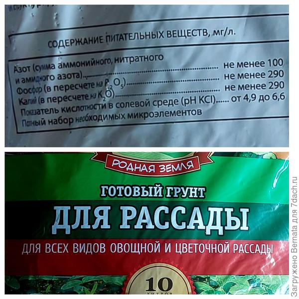Грунт для рассады