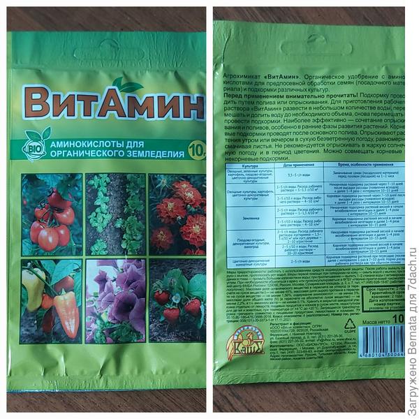 Агрохимикат ' ВитАмин '