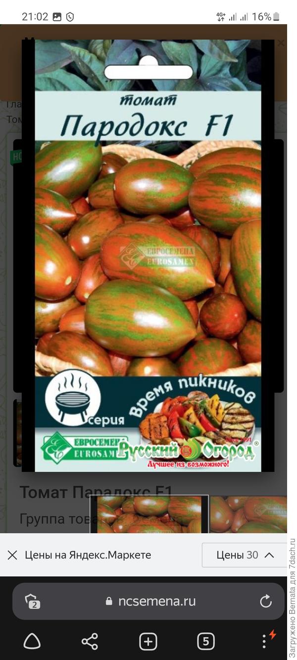 А здесь написано, что Русский огород