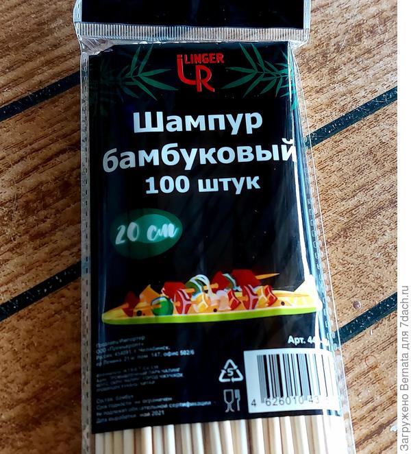 Взяла упаковку бамбуковых шампуров
