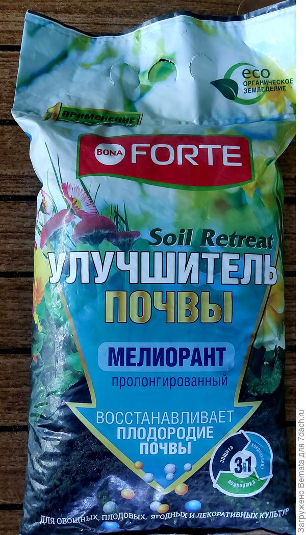 Почва у меня плохая, поэтому её "улучшитель" жизненно необходим