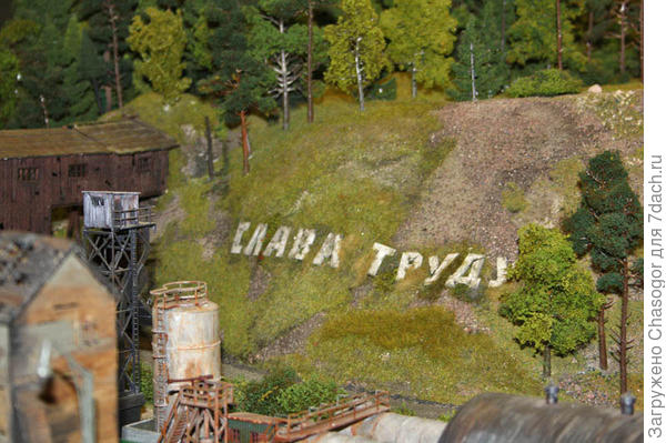 слава труду