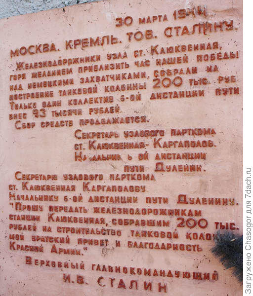 мемориальная доска