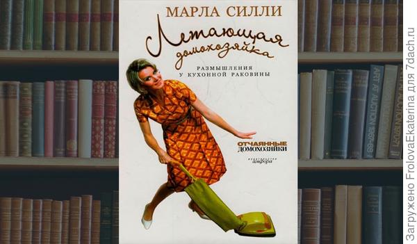 Одна из книг Марлы Силли. Фото с сайта fonar.tv