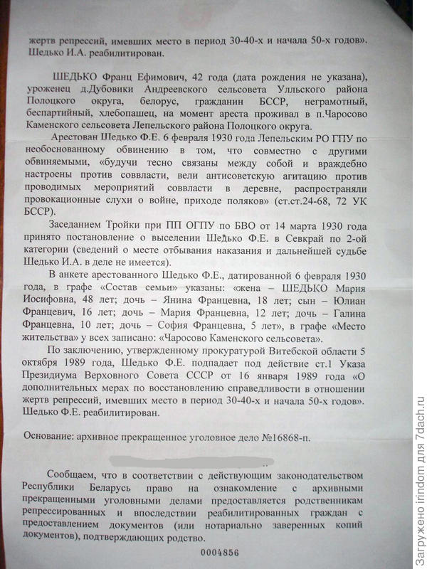 Отправили на Север и забыли