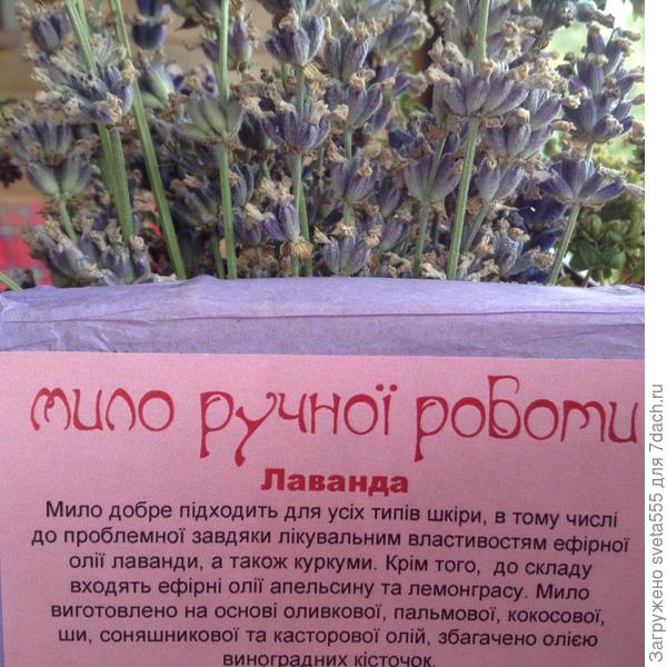Лавандовое мыло