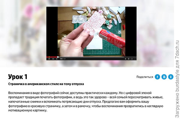 В приложении можно найти полезные мастер-классы от скрапбукера Татьяны Дудкиной