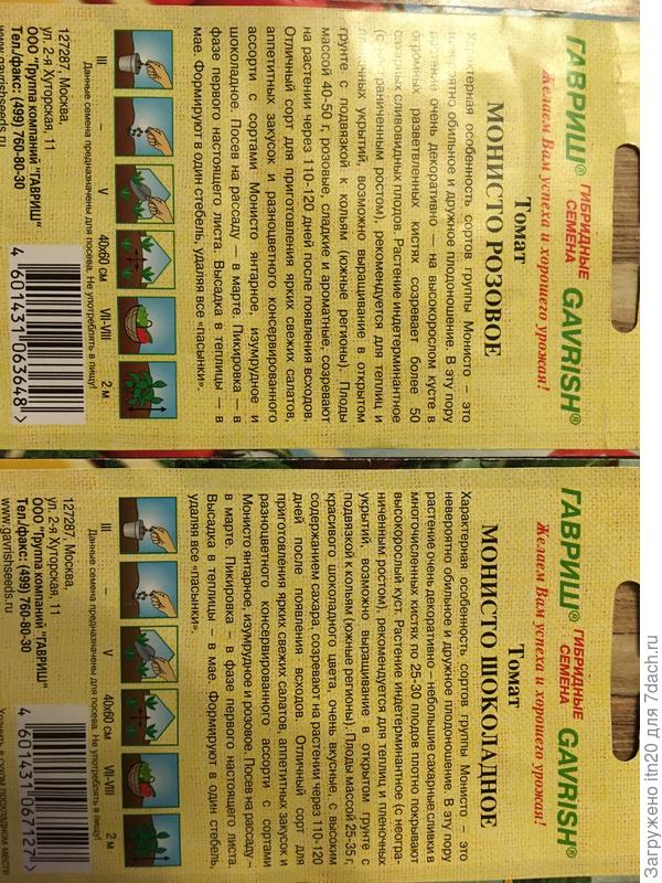 Розовое монисто обещает помидорки даже крупнее, чем у Шоколадного. В 2019 г хочу посадить.