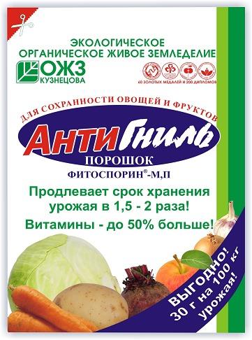 АнтиГниль