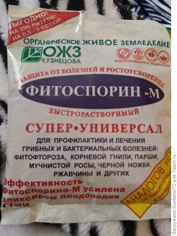 Фитоспорин