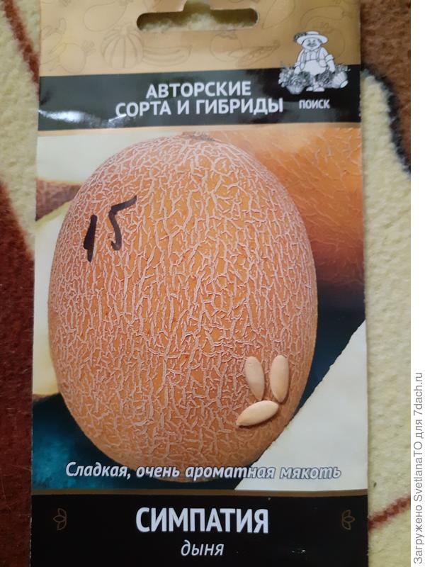 семена