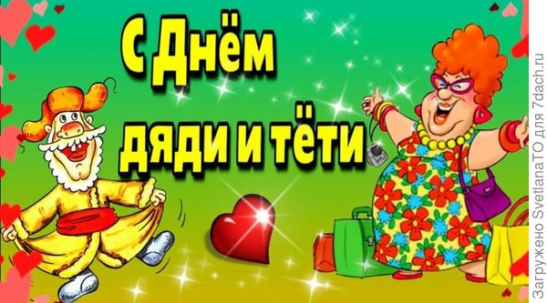 Празднуем!